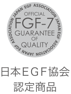 日本EGF協会認定商品